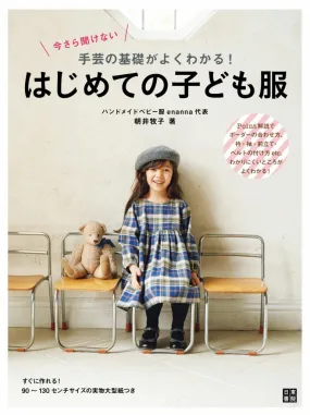 First Children's Clothes (Makiko Asai) (2023)